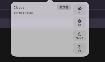 로그인 버튼이 있는 RunDog 팝오버