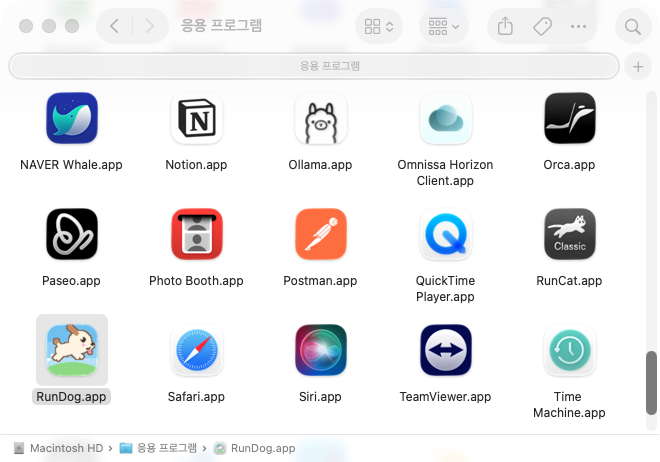 응용 프로그램 폴더에서 선택된 RunDog.app — 더블 클릭해 실행