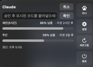 복사한 코드를 붙여넣는 입력 필드와 확인 버튼이 있는 RunDog 팝오버