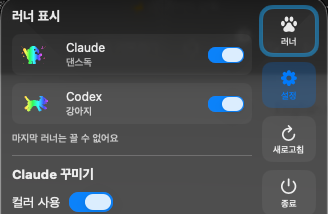 러너 표시와 컬러 사용을 설정하는 RunDog 화면